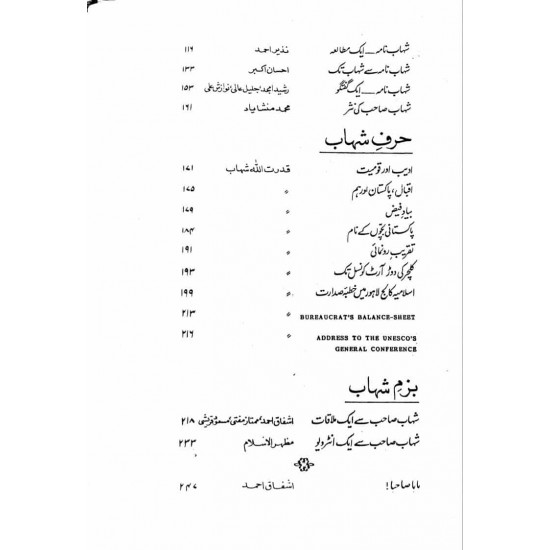 Zikr e Shahab - ذکر شہاب