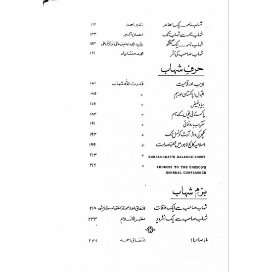 Zikr e Shahab - ذکر شہاب Zikr e Shahab - ذکر شہاب