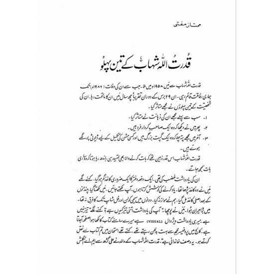 Zikr e Shahab - ذکر شہاب