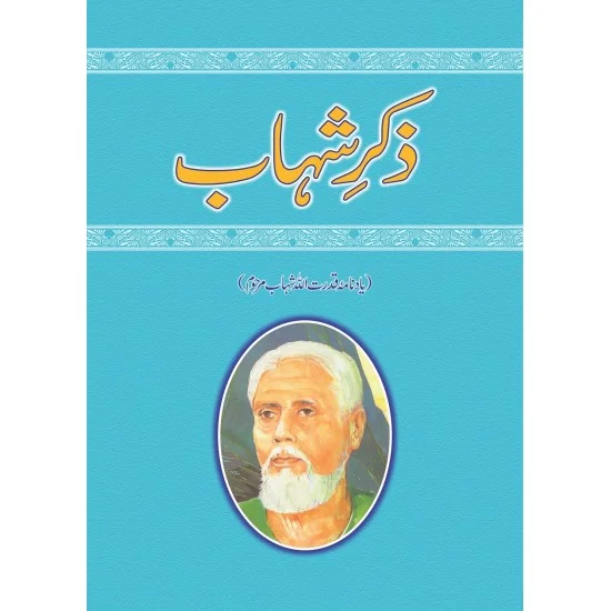 Zikr e Shahab - ذکر شہاب Zikr e Shahab - ذکر شہاب