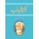 Zikr e Shahab - ذکر شہاب Zikr e Shahab - ذکر شہاب