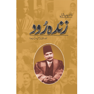 Zinda Rood – زندہ رُود