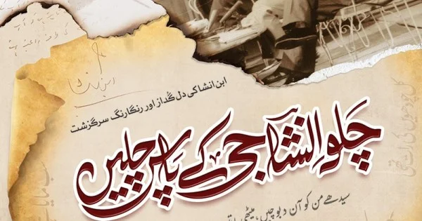 Chalo Insha Ji Ky Pas Chalain By Ibn e Insha - Book By Riaz Ahmed Riaz ...