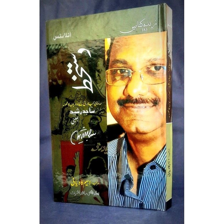 Dastakhat By Sajid Rasheed | Books of Sajid Rasheed | Zinda Kitabain