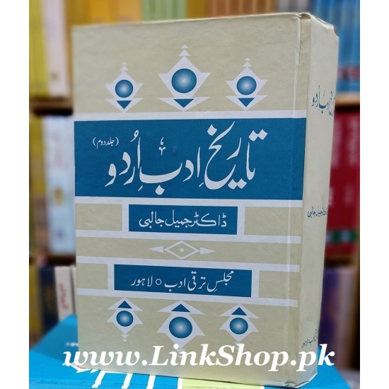 Tareekh Adab Urdu - Part 2