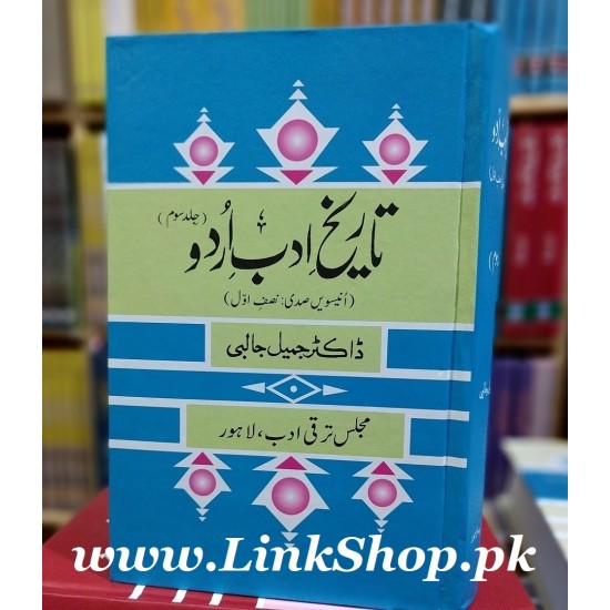 Tareekh Adab Urdu - Part 3