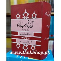 Tareekh Adab Urdu - Part 4