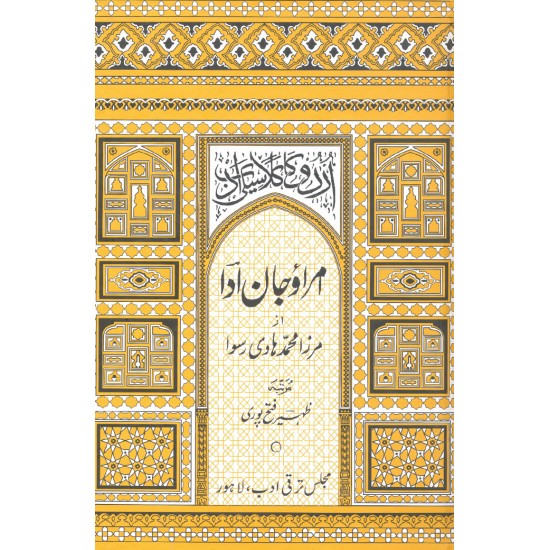 Umrao Jan Ada By Mirza Muhammad Hadi Ruswa | مرتبہ: ظہیر فتح پوری