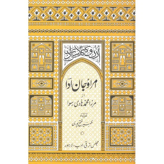 Umrao Jan Ada By Mirza Muhammad Hadi Ruswa | مرتبہ: ظہیر فتح پوری