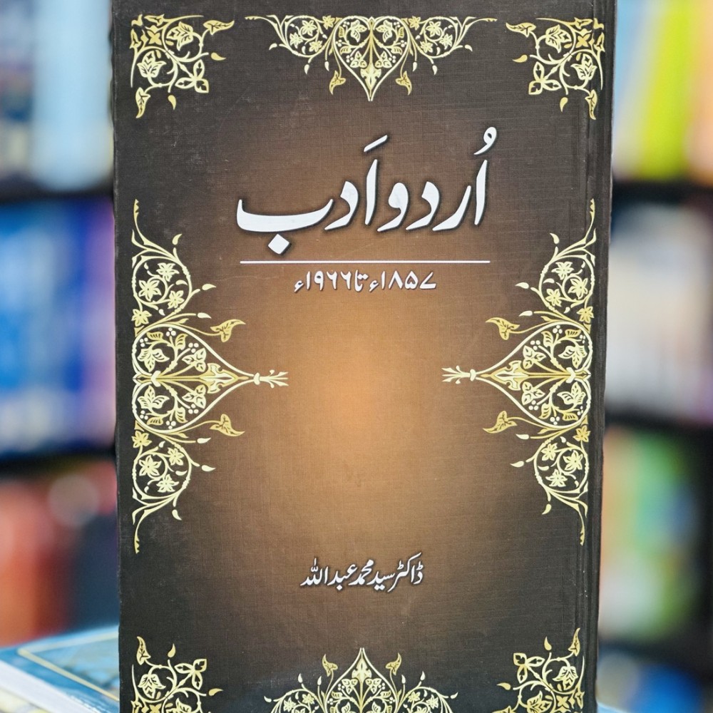 Urdu Adab By Dr. Syed Abdullah By Dr. Syed Abdullah | Book of Dr. Syed ...